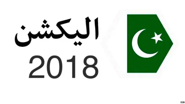 Pakistan election