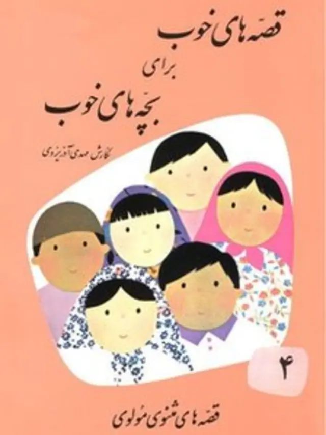 قصه‌های خوب