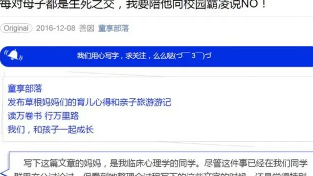 孩子母亲诉诸社交媒体