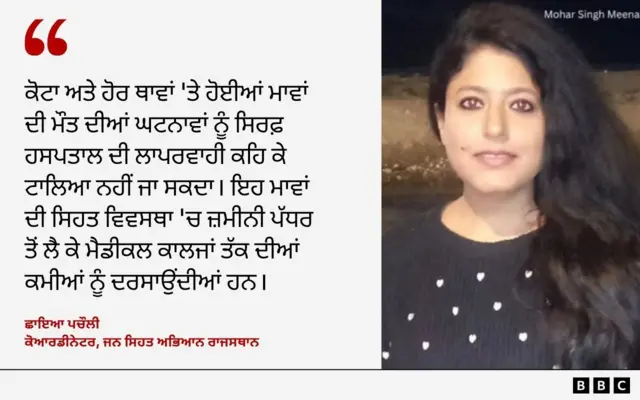ਛਾਇਆ ਪਚੌਲੀ - ਕੋਆਰਡੀਨੇਟਰ, ਜਨ ਸਿਹਤ ਅਭਿਆਨ ਰਾਜਸਥਾਨ