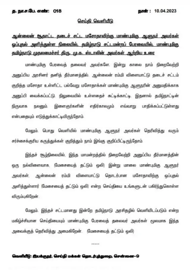 ஆன்லைன் மசோதா