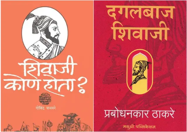'शिवाजी कोण होता?' हे पुस्तक गोविंद पानसरे यांनी 1988 साली लिहिलेलं होतं. तर 'दगलबाज शिवाजी' हे पुस्तक प्रबोधनकार ठाकरे यांनी जवळपास 100 वर्षांपूर्वी लिहिलेलं होतं.
