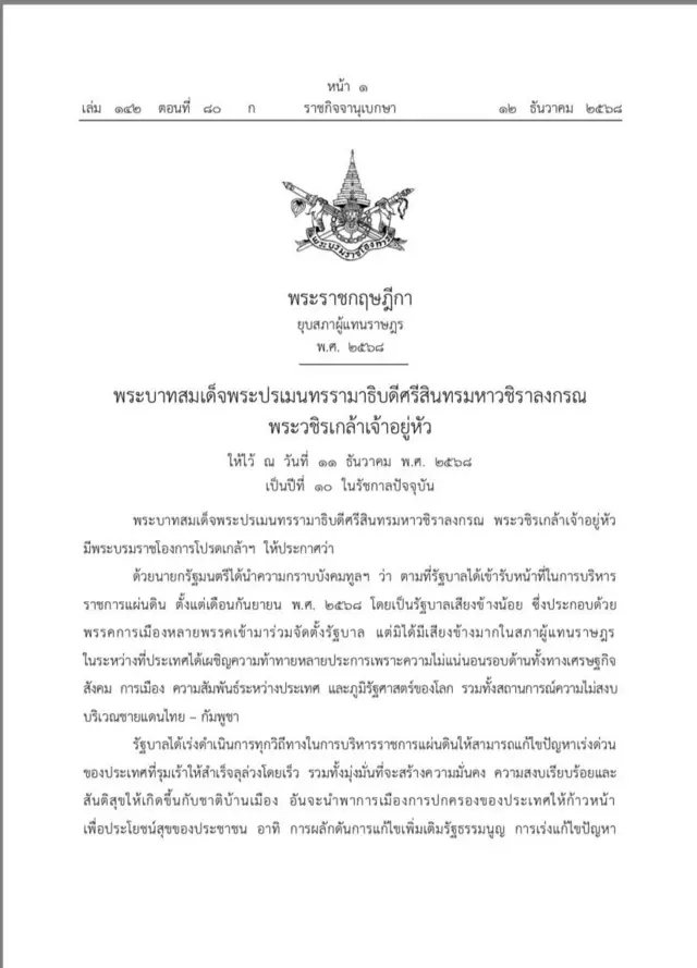 ราชกิจจานุเบกษา