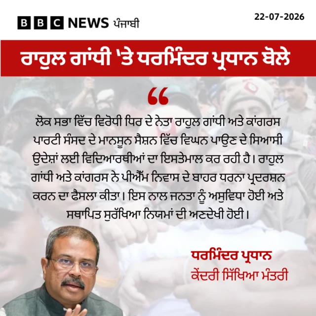 ਕੇਂਦਰੀ ਸਿੱਖਿਆ ਮੰਤਰੀ ਧਰਮਿੰਦਰ ਪ੍ਰਧਾਨ