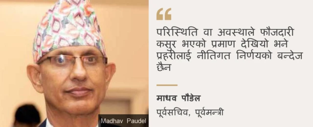 माधव पौडेल