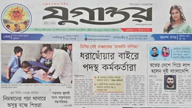 যুগান্তর