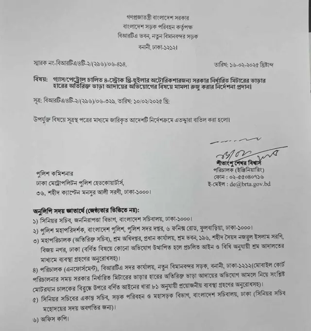 বিআরটিএর বিজ্ঞপ্তি