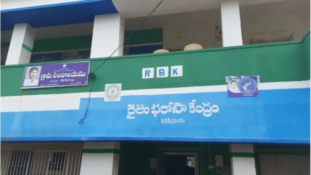 రైతు భరోసా కేంద్రం