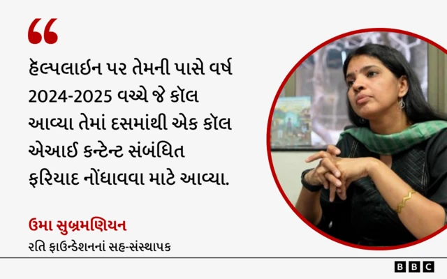 એઆઈ, આર્ટિફિશિયલ ઇન્ટેલિજન્સ, બીબીસી ગુજરાતી મરાઠી અભિનેત્રી ગિરિજા ઓકે બીબીસી હિંદી સાથે વાત કરતા કહ્યું કે કેવી રીતે તેમની તસ્વીરો સાથે એઆઈની મદદથી અડપલાં કરવામાં આવ્યાં ‘નૅશનલ ક્રશ’ ગિરિજા ઓક ડીપફેકનો શિકાર કેવી રીતે બન્યાં? AI બીબીસી ગુજરાતી ગુજરાત જ્યારે કોઈ ડીપફેક, અશ્લીલ પોસ્ટ દેખાય તેનો સ્ક્રીનશૉટ લઈ લો, સાથે જ લિંક્સ ભેગી કરો.જો તમને આવી કોઈ પોસ્ટ ઇન્સ્ટાગ્રામ અથવા વૉટ્સઍપ જેવાં પ્લૅટફૉર્મ પર દેખાય તો એ પ્લૅટફૉર્મ પર જ રિપોર્ટ કરી શકો છોતમે નૅશનલ સાઇબર ક્રાઇમ પોર્ટલ પર ગોપનીય રીતે પોતાની ફરિયાદ નોંધાવી શકો છો. સાથે 1930 પર કૉલ કરી શકો છો.