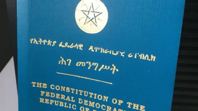 መፅሓፍ ሕገመንግስቲ ኢትዮጵያ