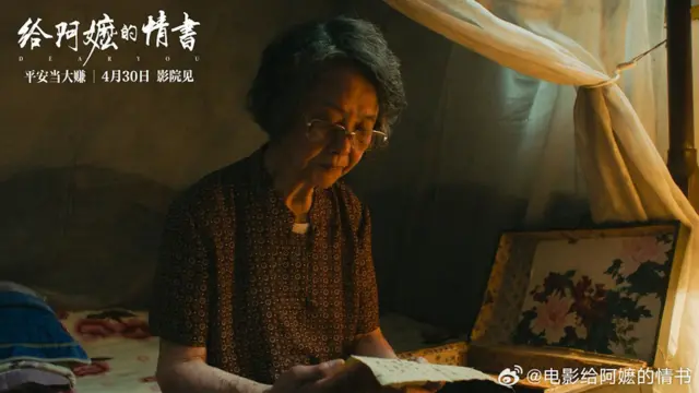 《給阿嬤的情書》電影劇照