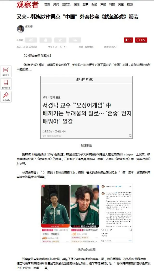 '오징어 게임' 체육복 논란을 다룬 중국 '관찰자망' 기사