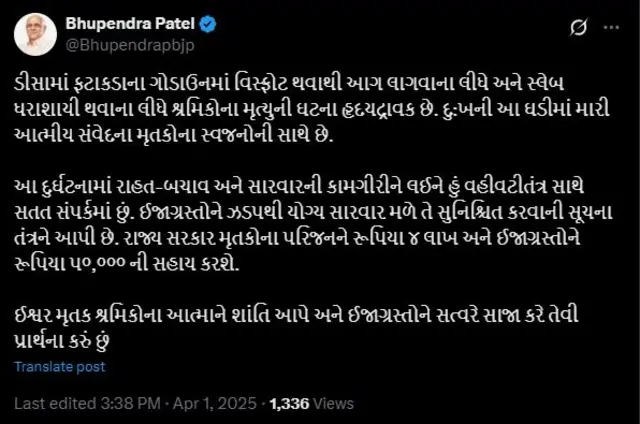 ડીસા ફેકટરી આગ દુર્ઘટનાના પીડિતો માટે સરકારે સહાય જાહેર કરી