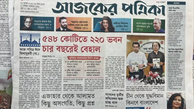 আজকের পত্রিকা