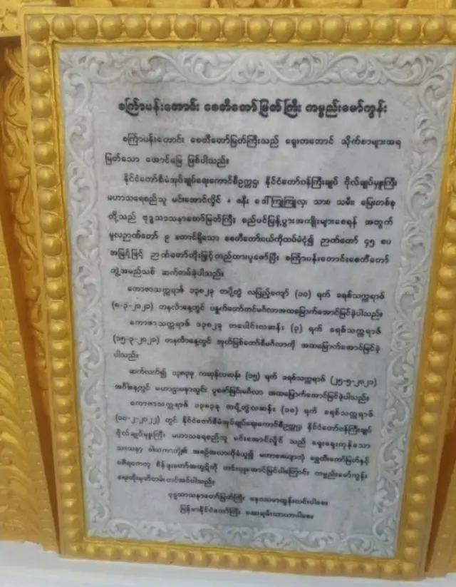 ဘုရား မော်ကွန်း ကျောက်စာ
