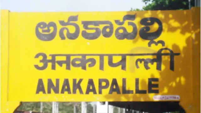 అనకాపల్లి