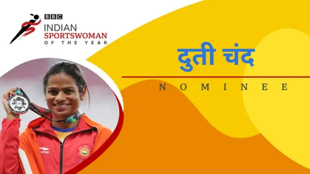 दुती चंद