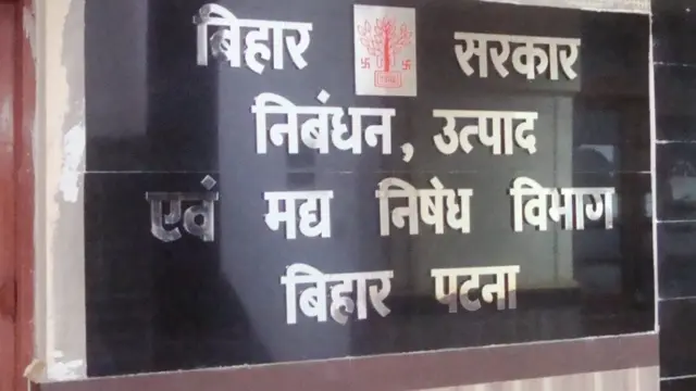 बिहार में शराबबंदी