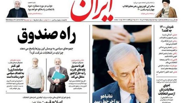 ईरान में प्रकाशित अख़बार