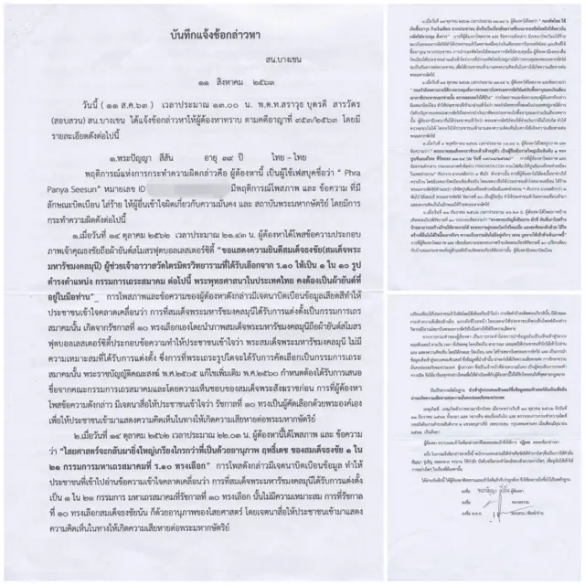 บันทึกแจ้งข้อกล่าวหา