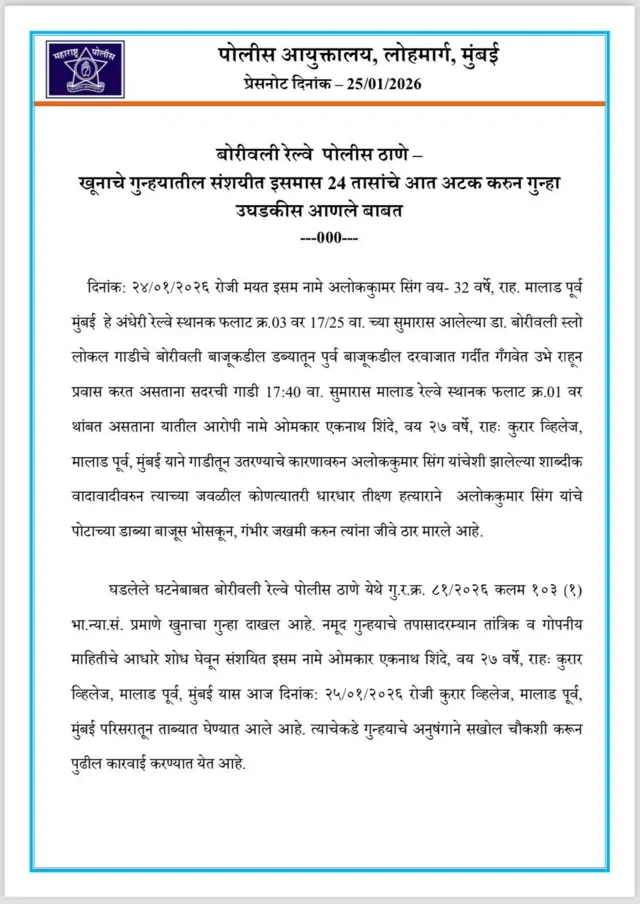 पोलिसांची प्रेसनोट