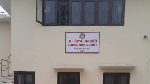 उपभोक्ता अदालत