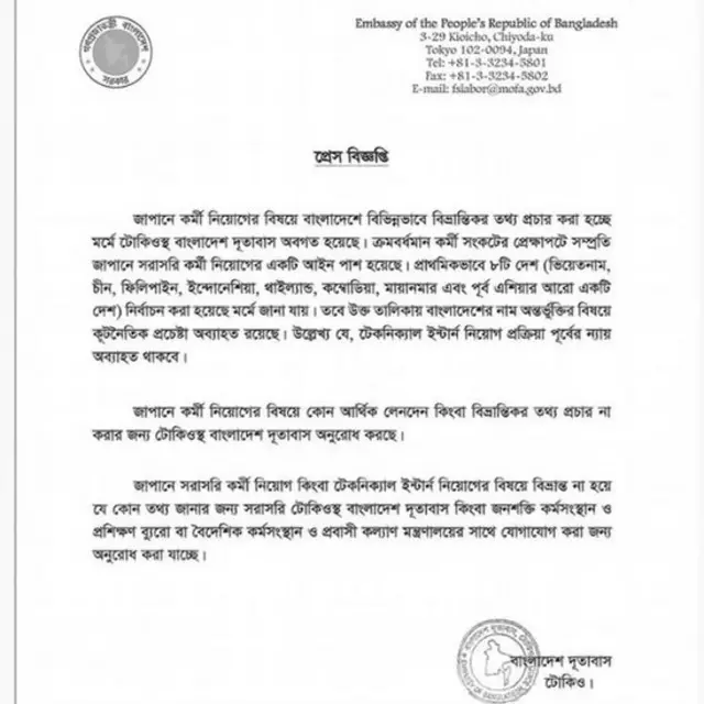 বাংলাদেশ দূতাবাসের প্রেস বিজ্ঞপ্তি