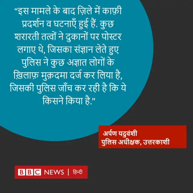 पुलिस का बयान