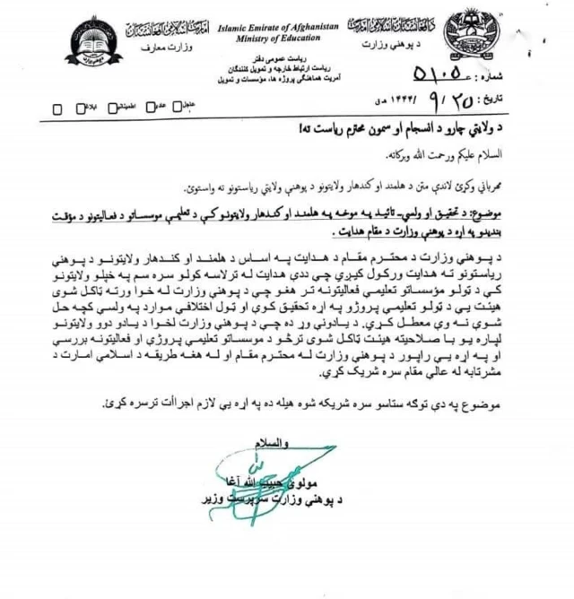 اعلامیه طالبان مبنی بر مسدود شدن مدارس در هلمند و قندهار