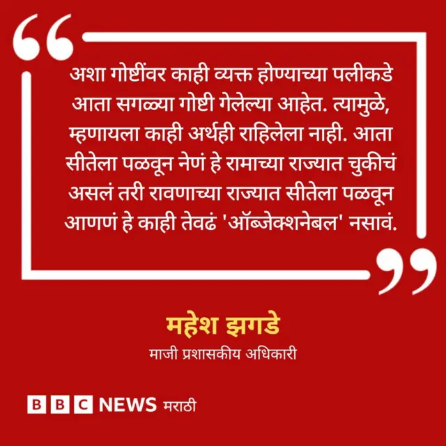 महेश झगडे