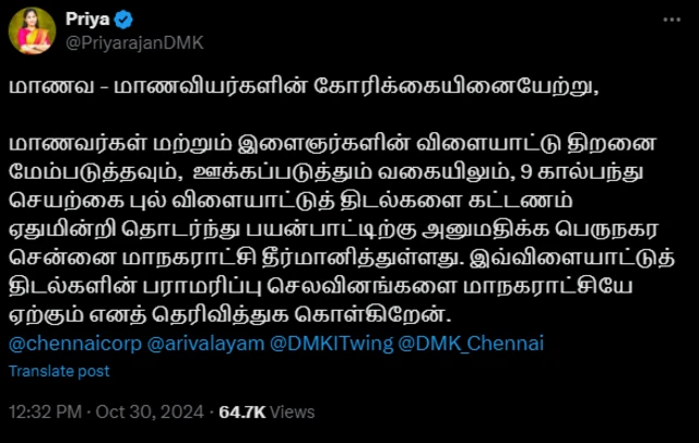 கால்பந்து, சென்னை மாநகராட்சி 