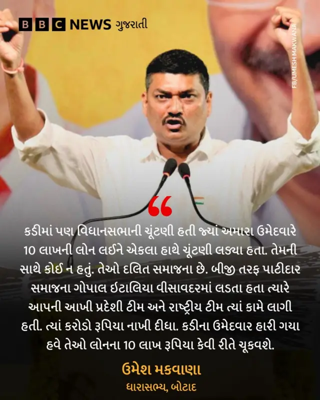 2022ની ચૂંટણી, ઉમેશ મકવાણા, બોટાદ, બીબીસી ગુજરાતી, રાજકારણ