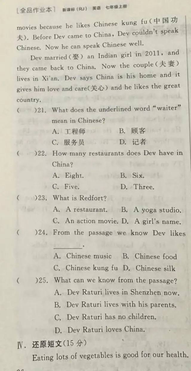 7वी क्लास की वो किताब जिस में देव के बारे में बताया गया है.