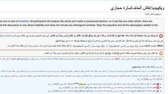صوّت مجتمع ويكيبيديا العربي على حذف صفحة سارة حجازي مع وجود نسبة كبيرة من المعارضين لذلك