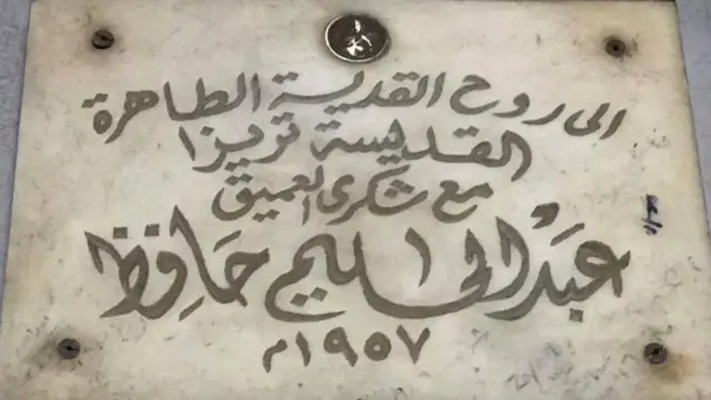 لوحة رخامية تحمل اسم العندليب الأسمر عبد الحليم حافظ مهداة للقديسة تريز الطفل يسوع في كنيستها في حي شبرا في القاهرة