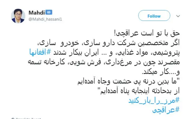 مهدی در توییتر