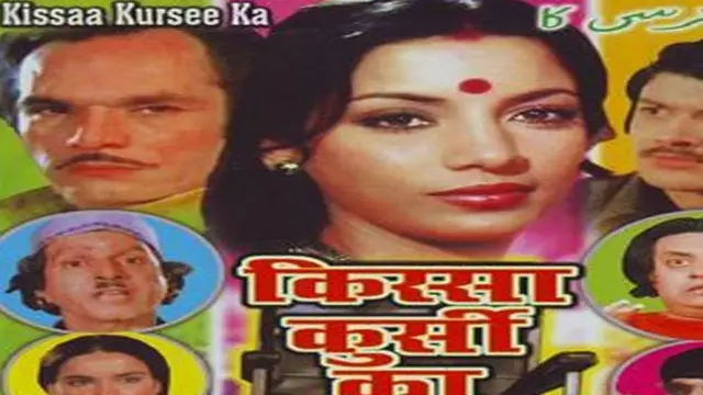 किस्सा कुर्सी का