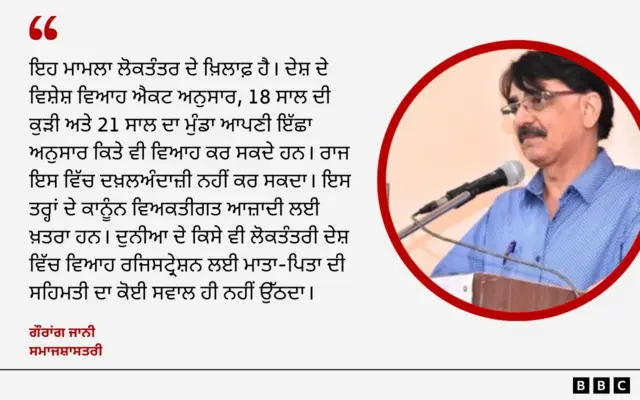 ਸਮਾਜਸ਼ਾਸਤਰੀ ਗੌਰਾਂਗ ਜਾਨੀ