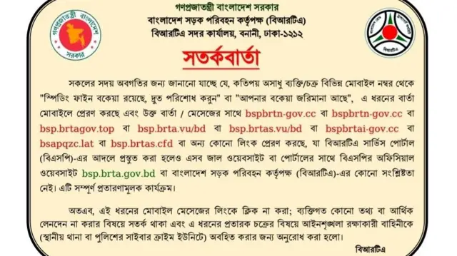 বিআরটিএ'র পক্ষ থেকে সতর্ক বার্তা জারি করা হয়েছে