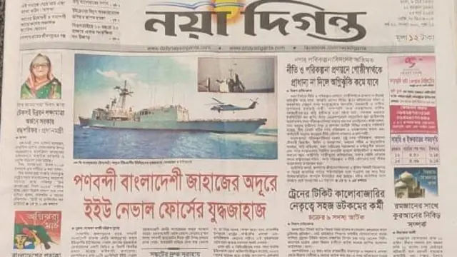 নয়া দিগন্ত