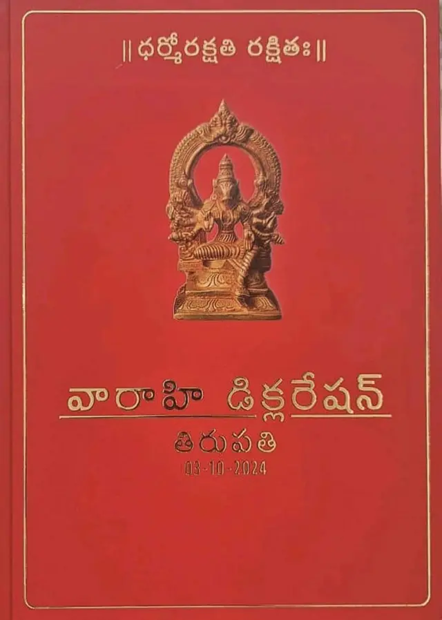వారాహి డిక్లరేషన్