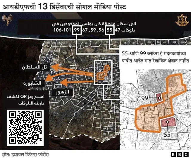 आयडीएफची 13 डिसेंबरची सोशल मीडिया पोस्ट
