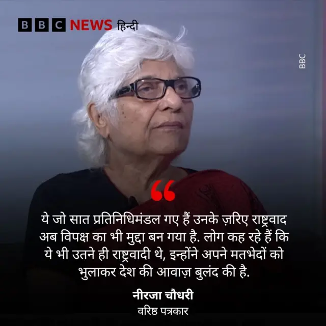 नीरजा चौधरी का बयान