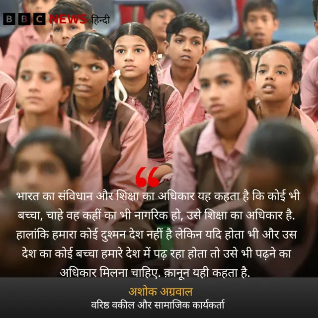 शिक्षा का अधिकार