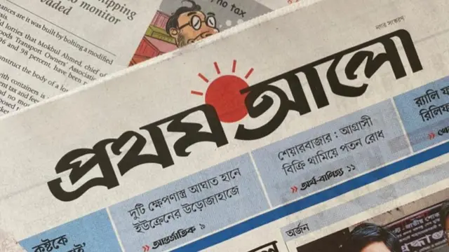 বাংলাদেশের বহুল প্রচারিত জাতীয় দৈনিক প্রথম আলো