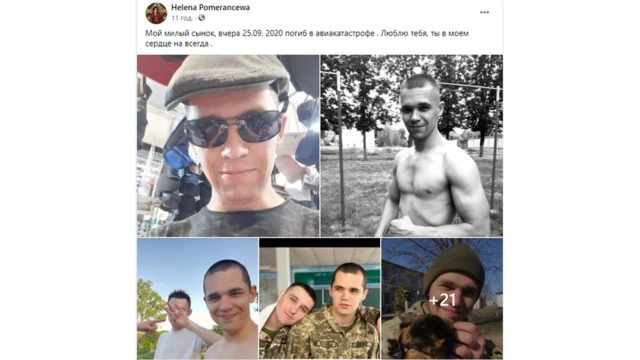 авіакатастрофа, чугуїв, Андрій Померанцев