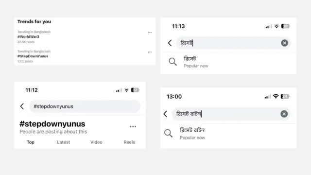 সামাজিক যোগাযোগ মাধ্যমে “রিসেট বাটন” নিয়ে আলোচনা চলছে।