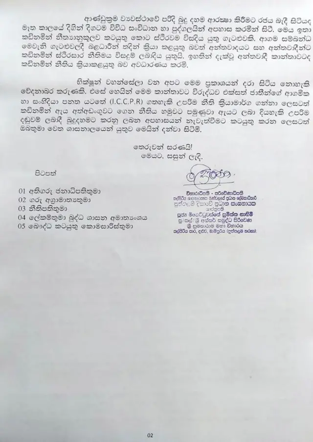 දැඩි ක්‍රියාමාර්ග ගන්නැයි පූජ්‍ය පක්ෂයෙන් ඉල්ලීම් : පිටු 02