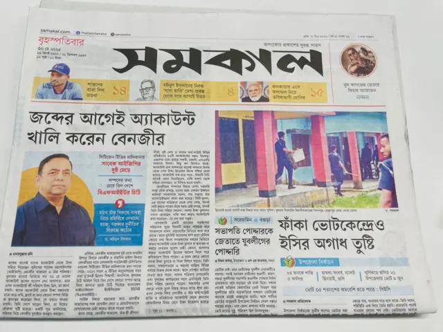 দৈনিক সমকাল