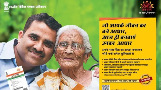 आधार का सरकारी विज्ञापन